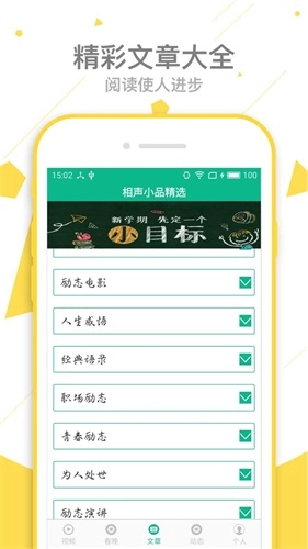 相声小品精选安卓版图4