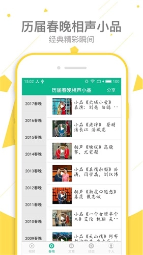 相声小品精选安卓版图2
