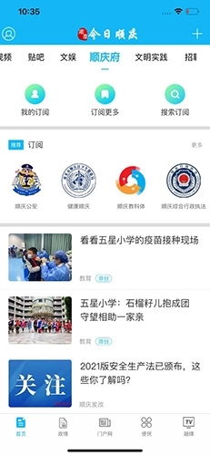 今日顺庆手机客户端图4