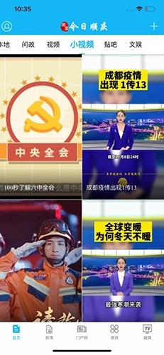 今日顺庆手机客户端图3