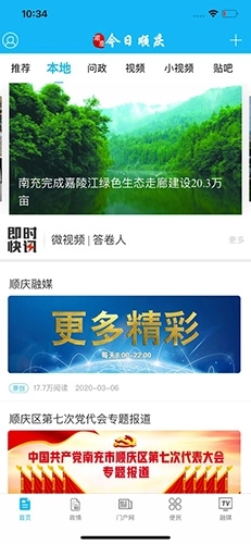 今日顺庆手机客户端图1