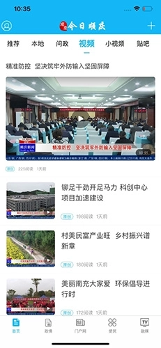 今日顺庆手机客户端图2