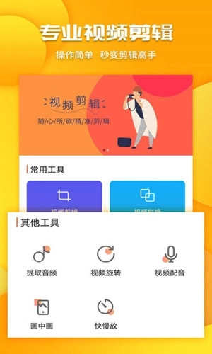 视频爱剪辑免费版图1