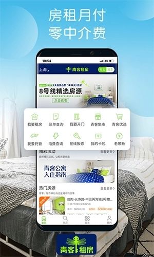 青客租房安卓版图1