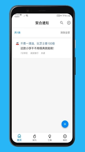 聚合通知图4