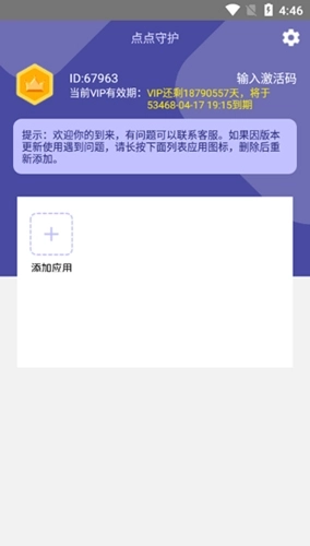 点点守护最新免费版图3