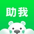 助我安卓版