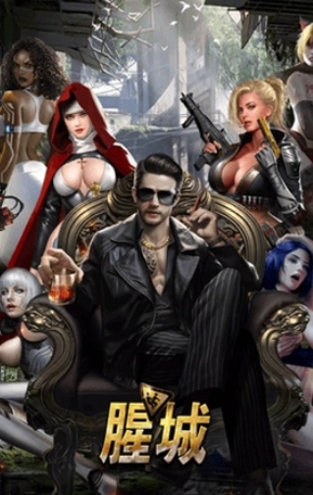 腥城(1)