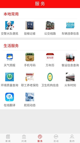 榆林发布百姓问政图1