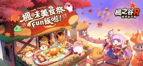 枫之谷r经典新定义