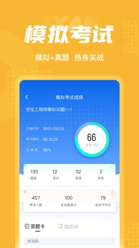安全工程师考试聚题库图3