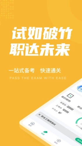 安全工程师考试聚题库图1