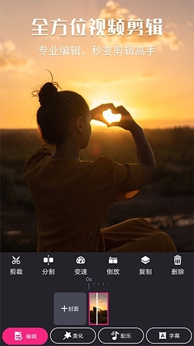 小视频制作剪辑免费版图3
