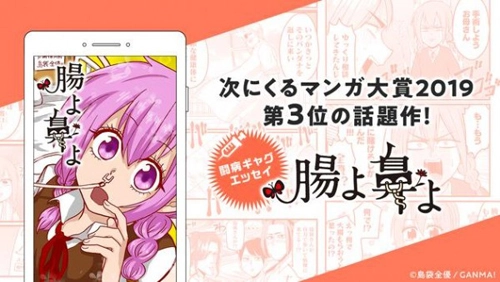 GANMA安卓版图4