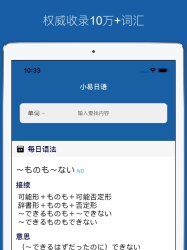 小易日语词典图1