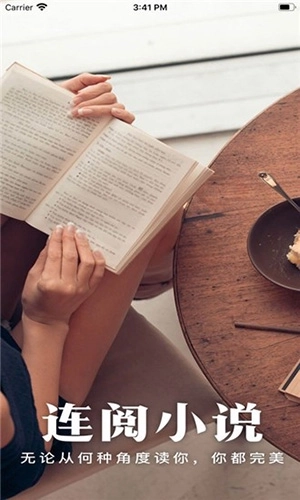 连阅免费阅读小说阅读器图1