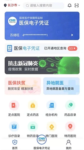 湘医保服务平台图1