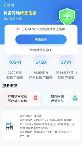 湘医保服务平台图3