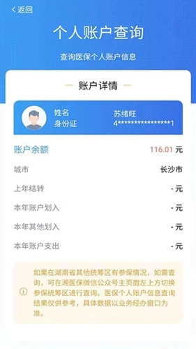 湘医保服务平台图4