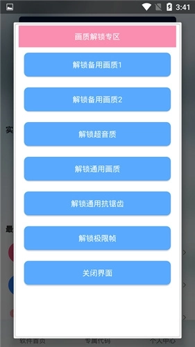 渣机画质助手120帧不卡顿图1