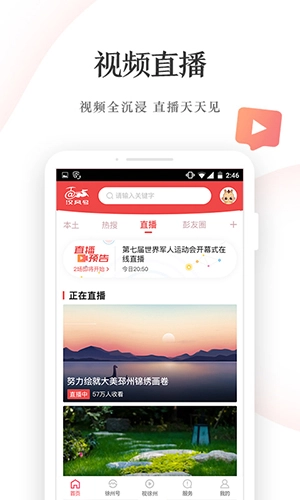 汉风号客户端图2