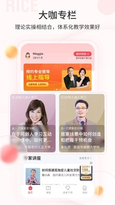 大米和小米安卓版