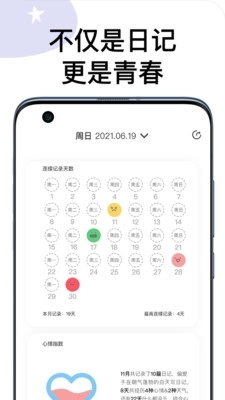 水星日记安卓版