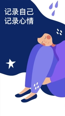 水星日记安卓版