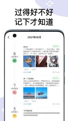 水星日记安卓版