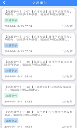广州交警图2