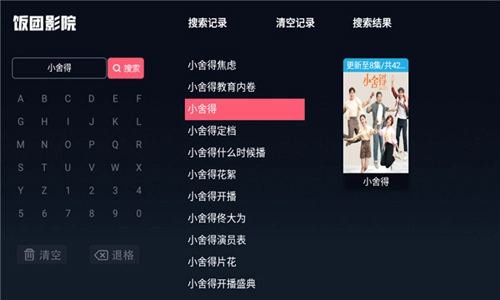 饭团影院电视盒子软件图2