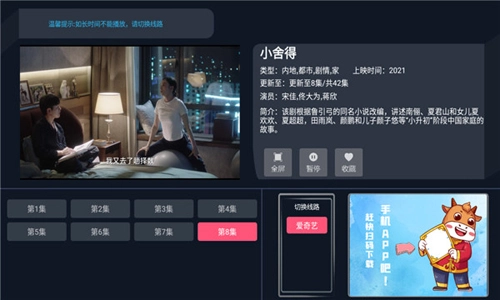 饭团影院电视盒子软件图1