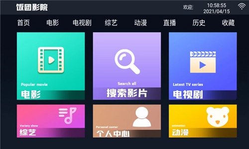 饭团影院电视盒子软件图4