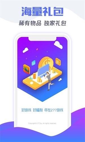 277游戏盒子免费版图4