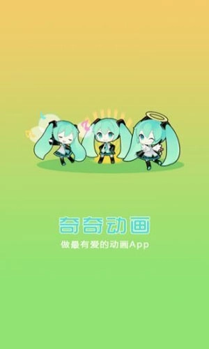 奇奇动漫最新版(1)
