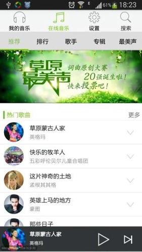 天堂草原音乐网汉语版图1