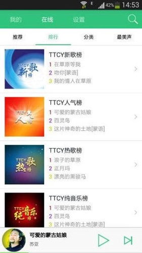 天堂草原音乐网汉语版图3