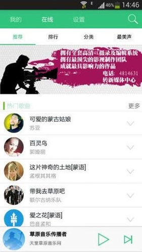 天堂草原音乐网汉语版图2