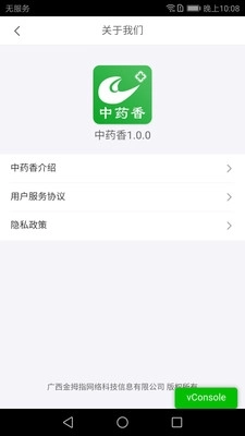 中药香安卓版