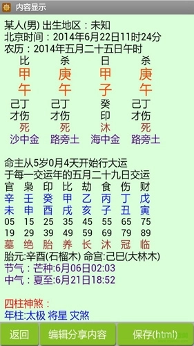 南方批八字版
