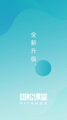 雄松课堂安卓版