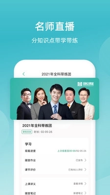 雄松课堂安卓版