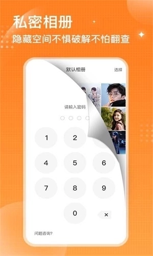 坚果隐藏相册安卓版图1
