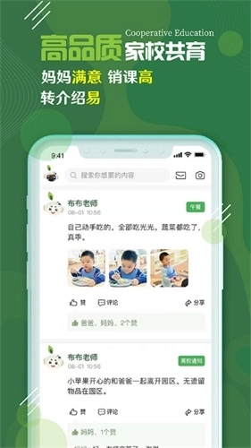 校轻松安卓版图3