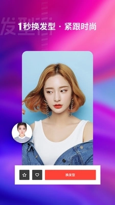 发型街安卓版