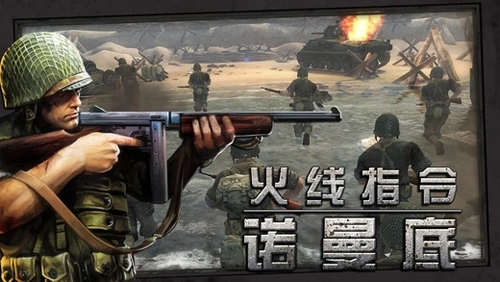 诺曼底登陆中文版图1