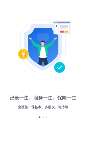 河北省人社公共服务平台图1