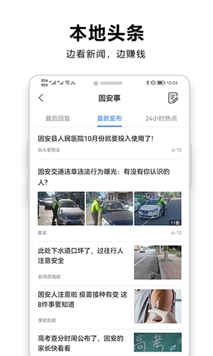 固安生活圈极速版图2