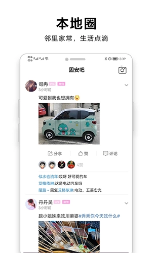 固安生活圈极速版图4