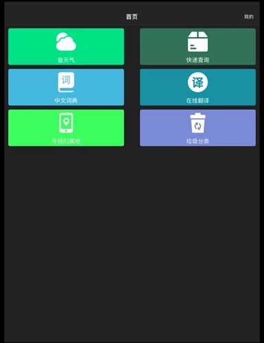黑豹工具安卓版图1